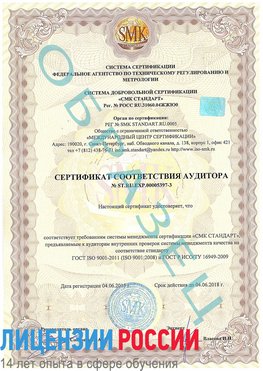 Образец сертификата соответствия аудитора №ST.RU.EXP.00005397-3 Новороссийск Сертификат ISO/TS 16949
